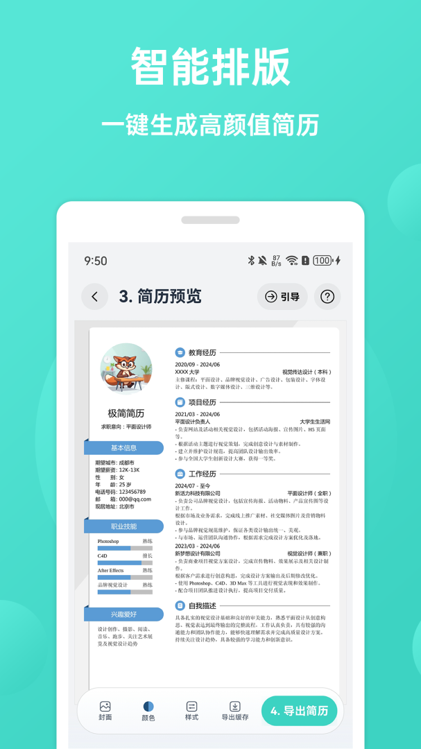 极简简历