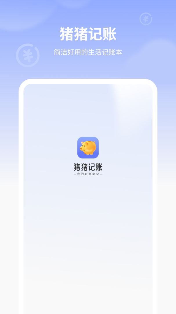 图图记账