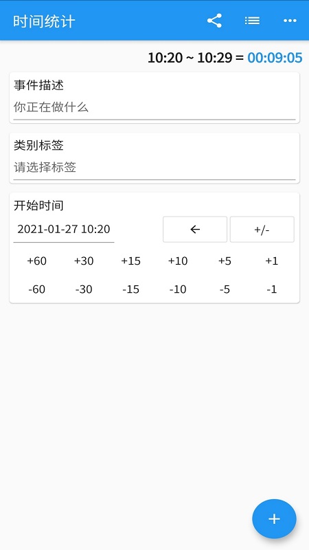 时间统计app