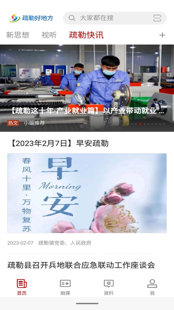 疏勒好地方