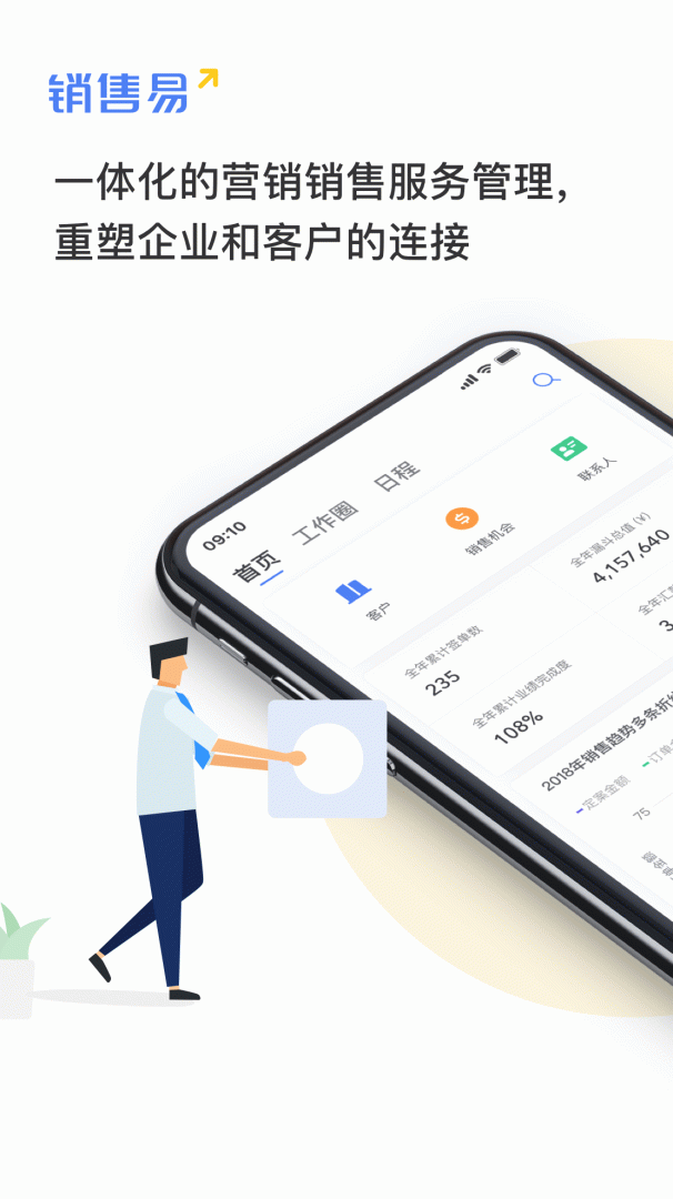 销售易CRM2024版