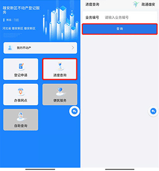 政通雄安app