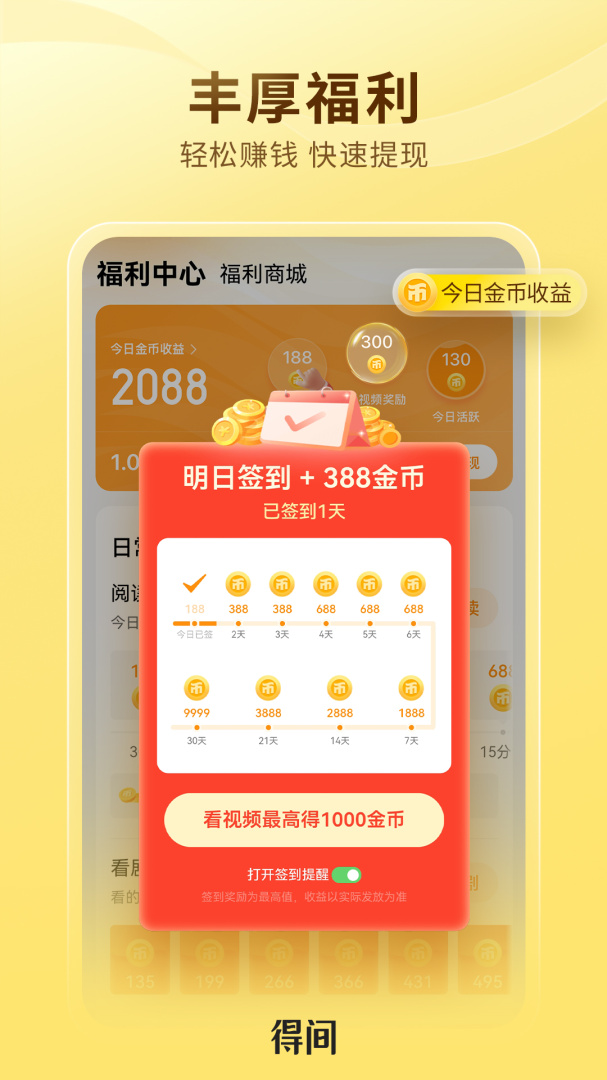 得间小说最新版