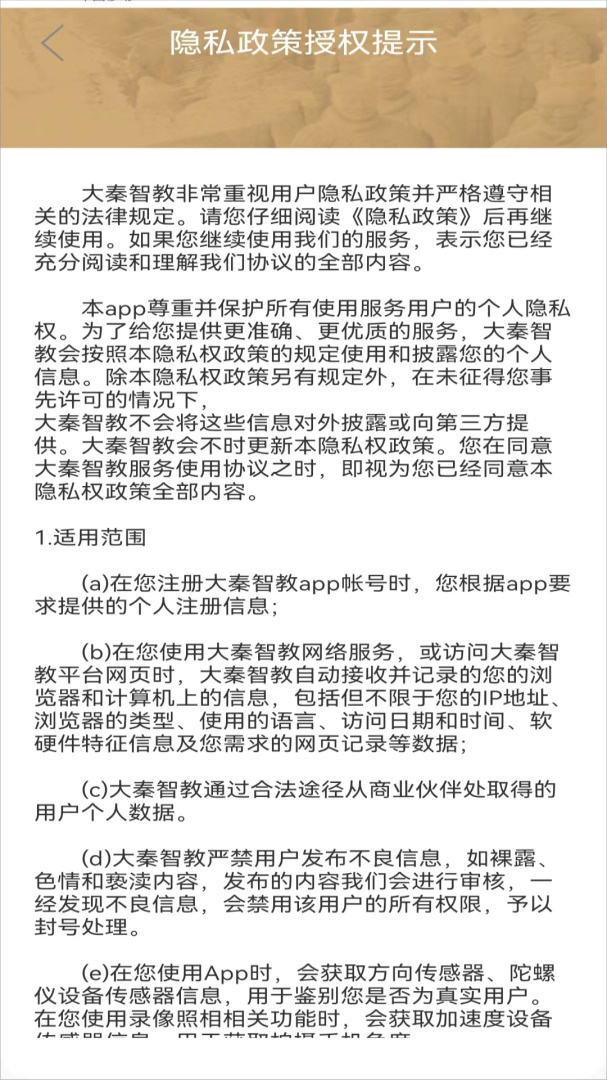 大秦智教
