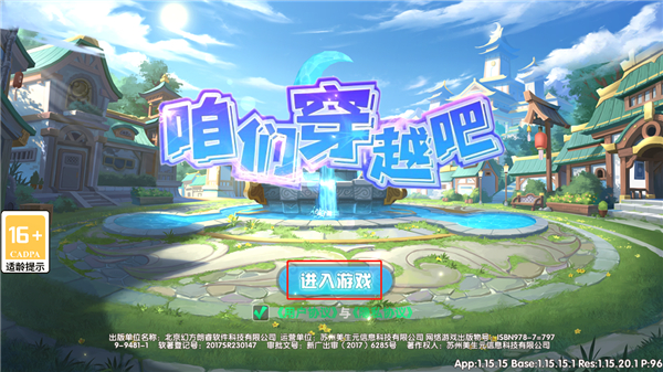 咱们穿越吧手游