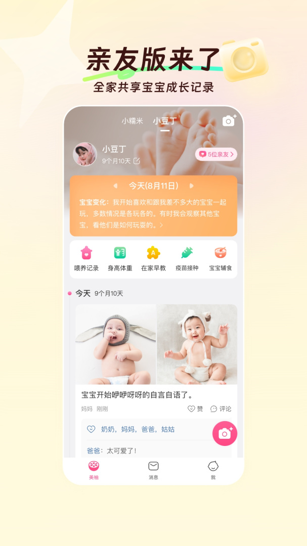 美柚亲友版