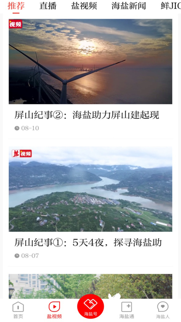 爱海盐官方版