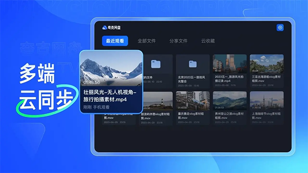 夸克网盘TV版app