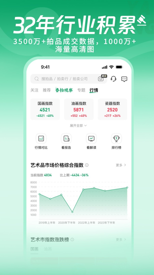 雅昌拍卖图录官方版