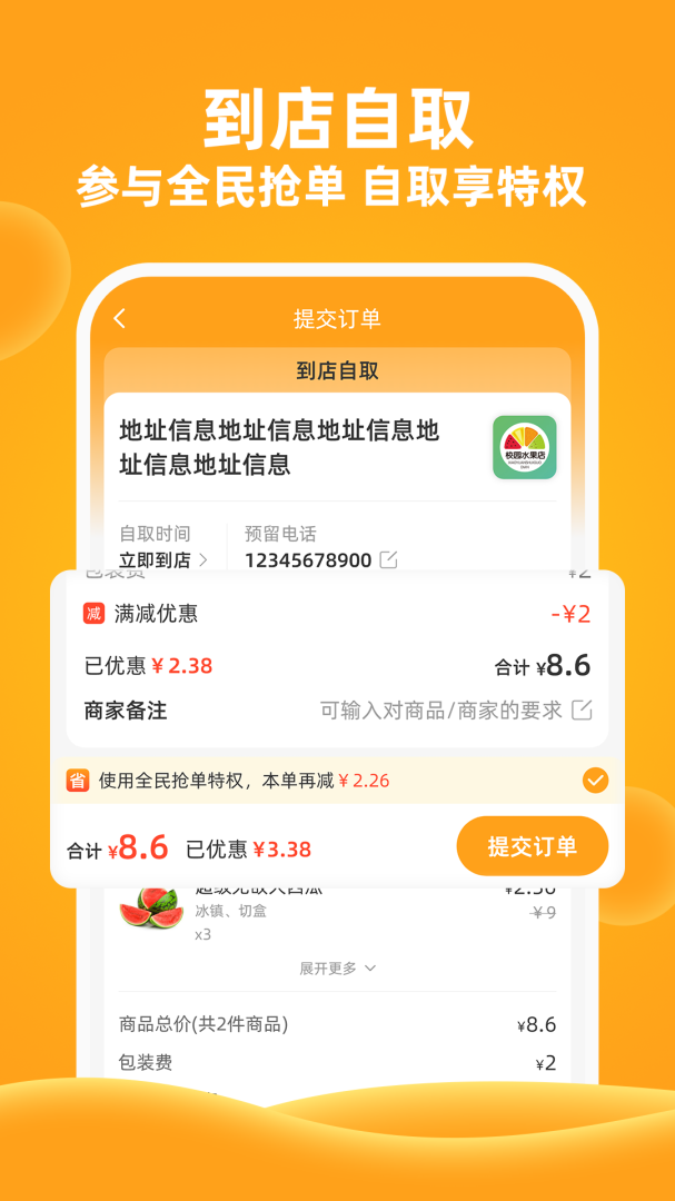 橙子校园官方版
