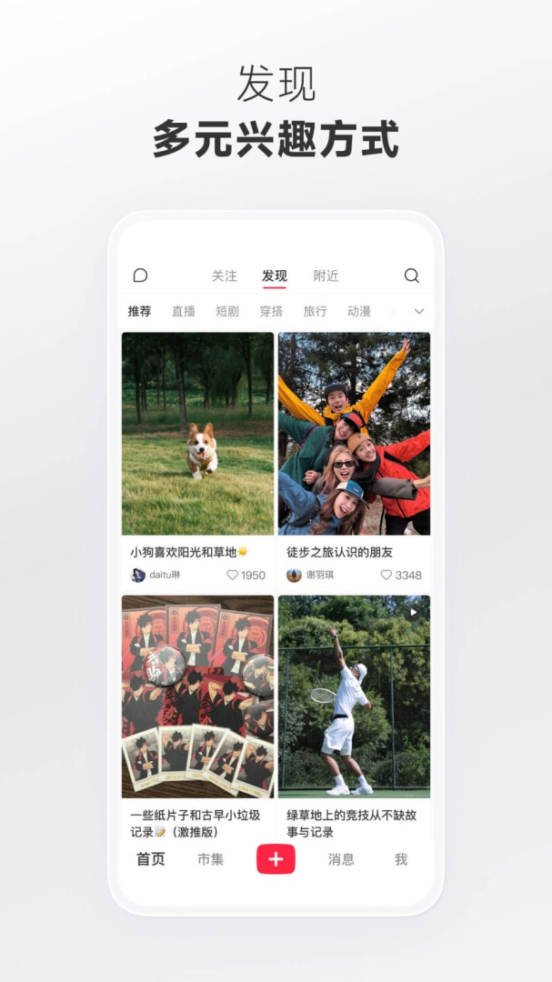 小红书app官方版