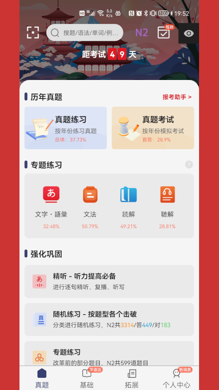 烧饼日语app官方版