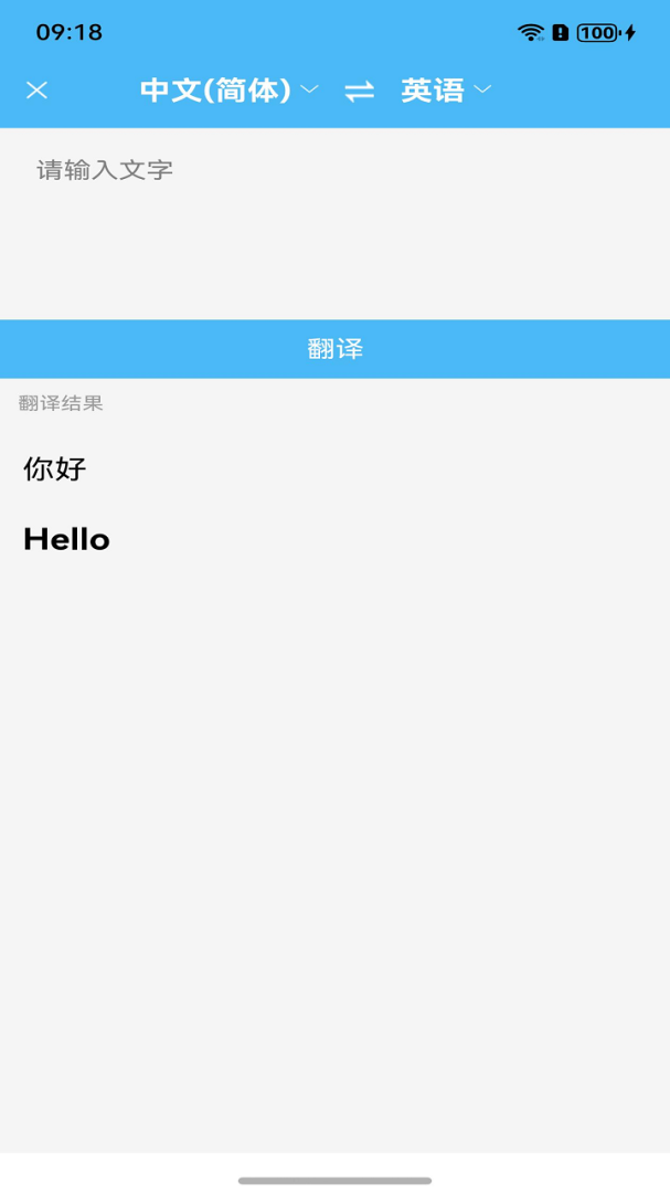 轻松翻译中英互译