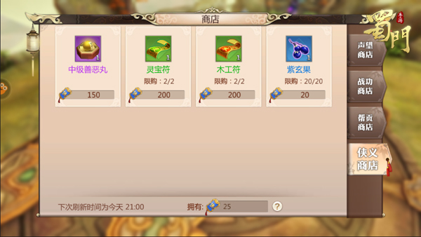 蜀门手游华为客户端