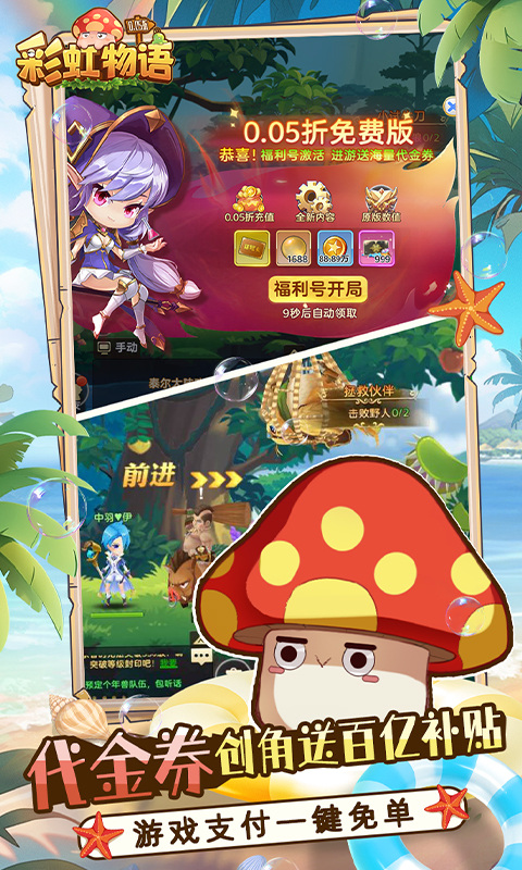 彩虹物语0.05折版