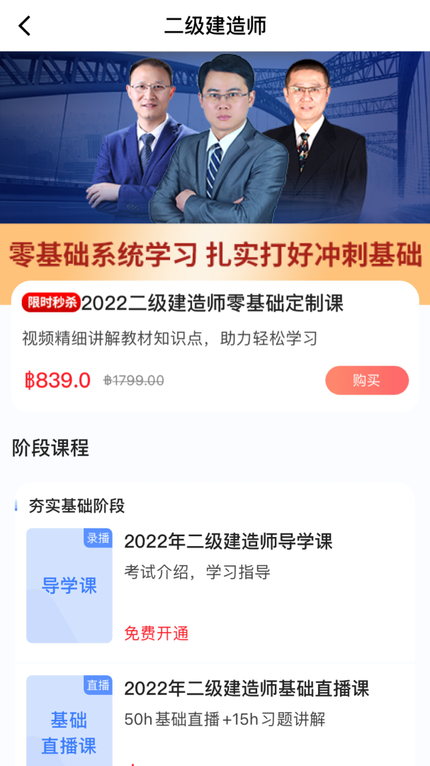 建工社微课程官方版