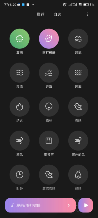 小米白噪音app最新版