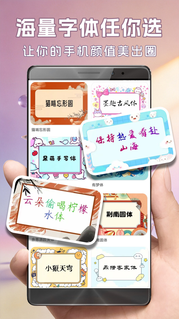 字体美化大师
