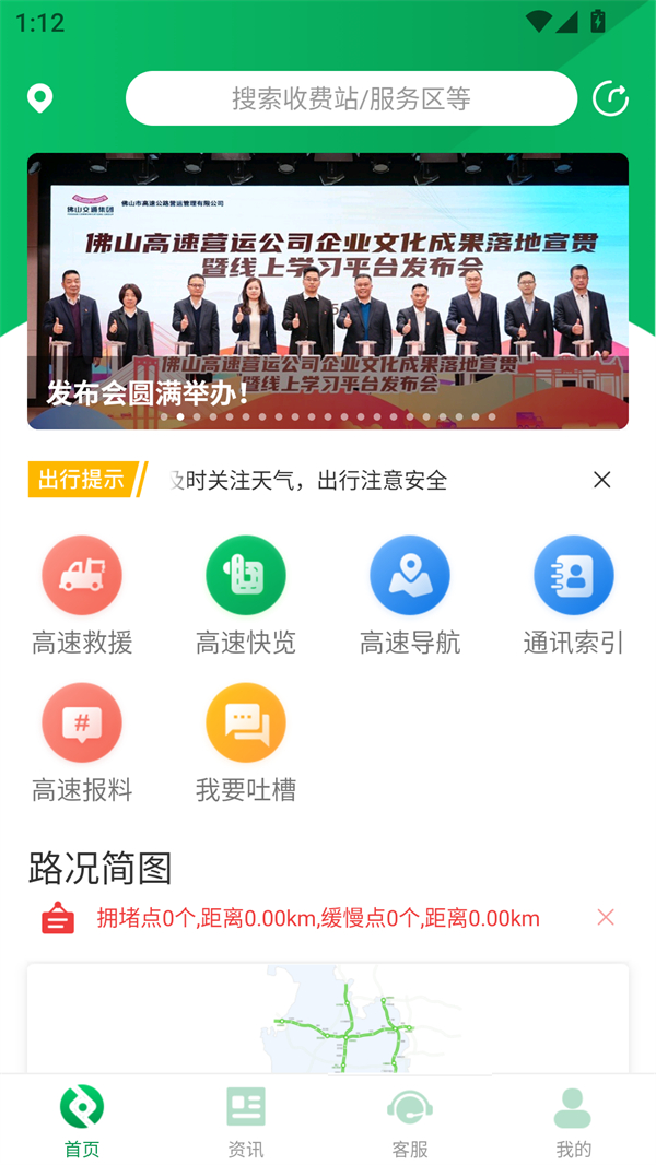 佛山易行官方版