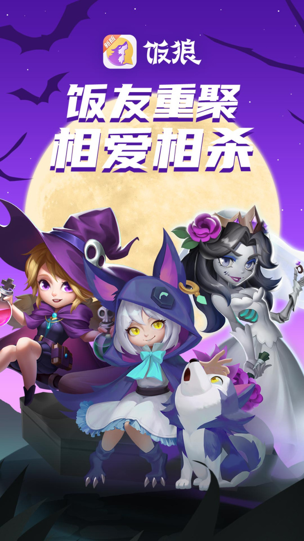 饭狼手游