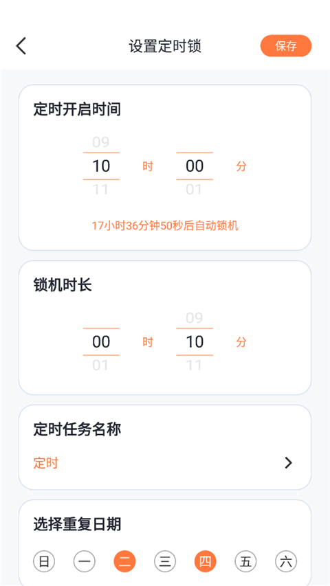 自律控时锁机最新版