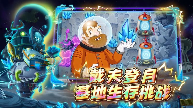 植物大战僵尸2