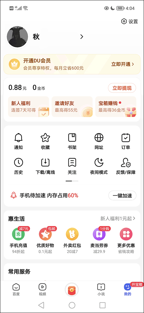百度浏览器官方版