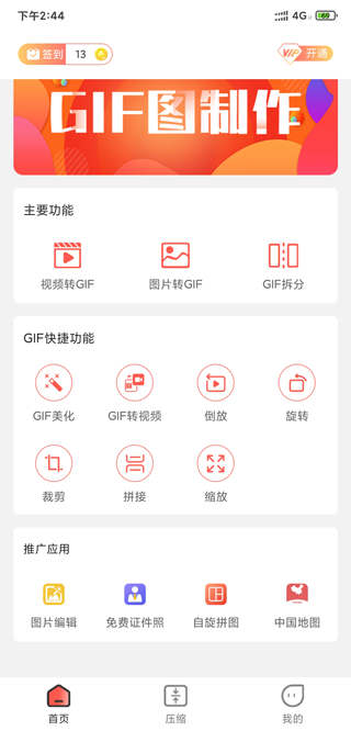 动图gif制作app