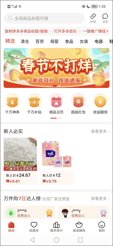 多多团长最新版app