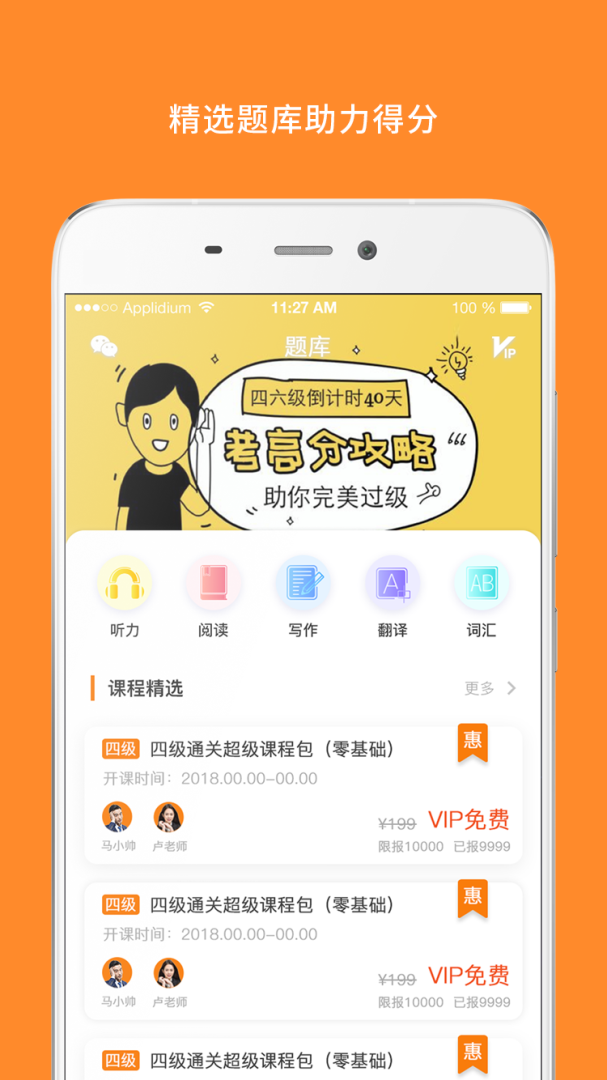 米考试英语六级app