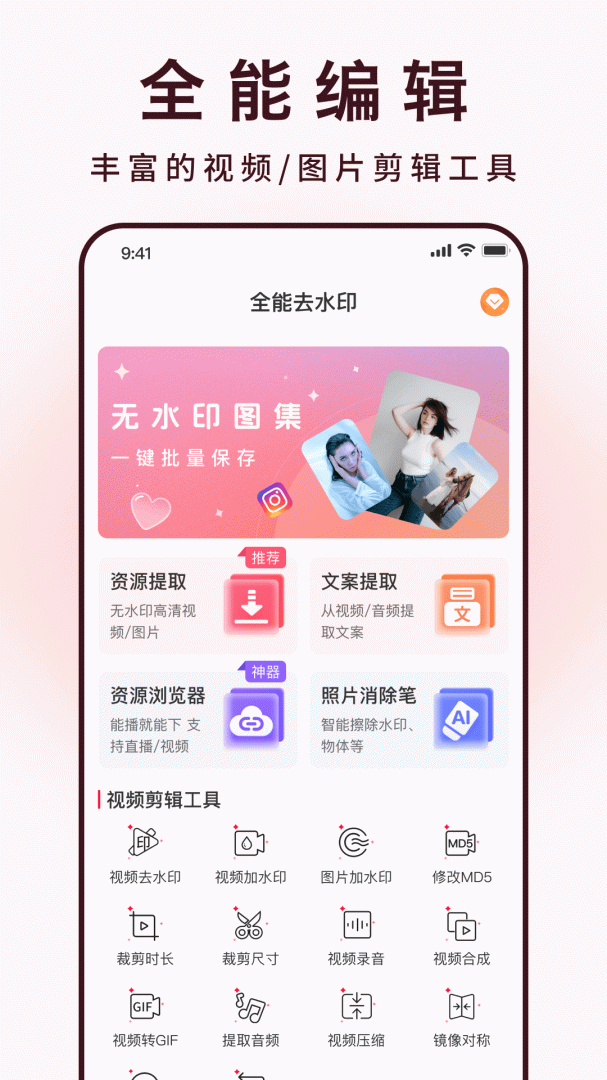 全能去水印官方版