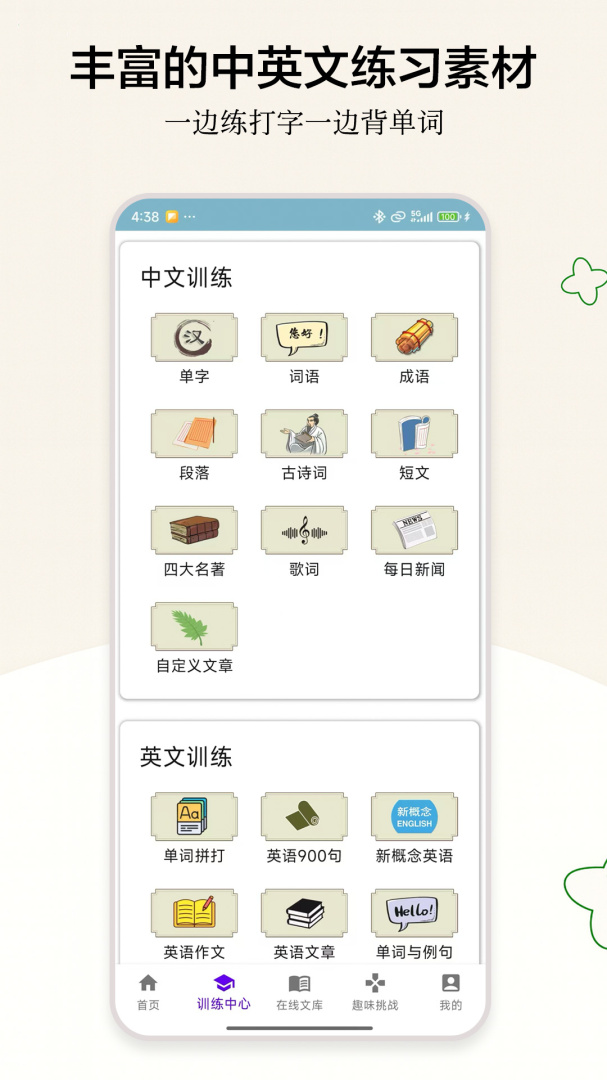 只语打字训练官方版