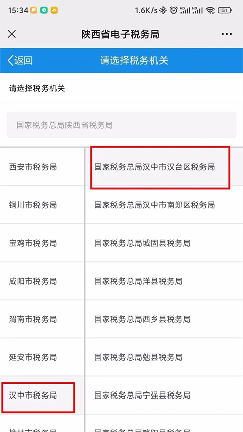 陕西税务最新版app