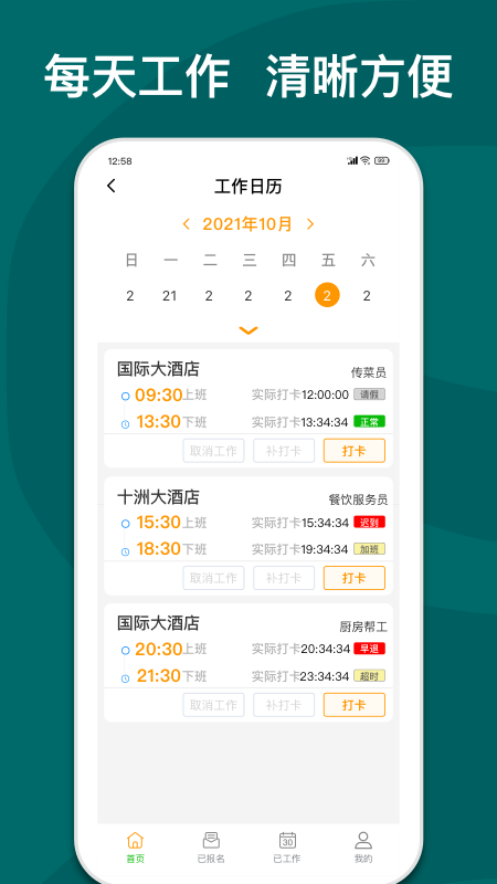 快乐e工app