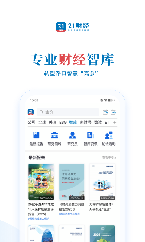 21财app官方版