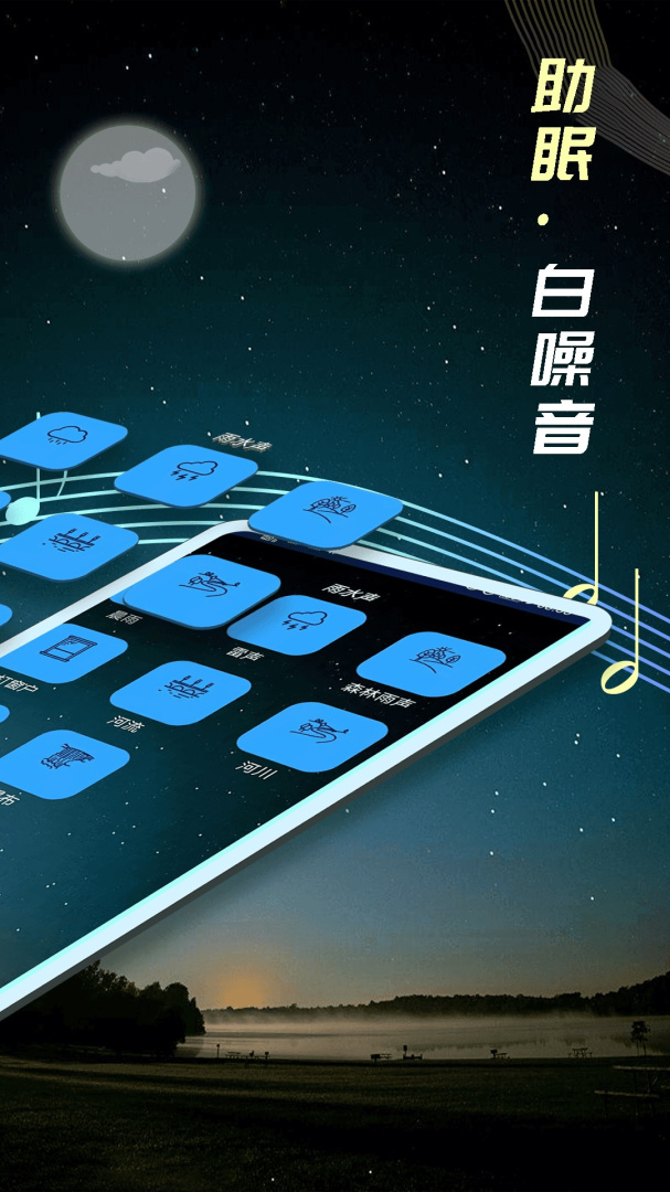 睡眠音乐官方版