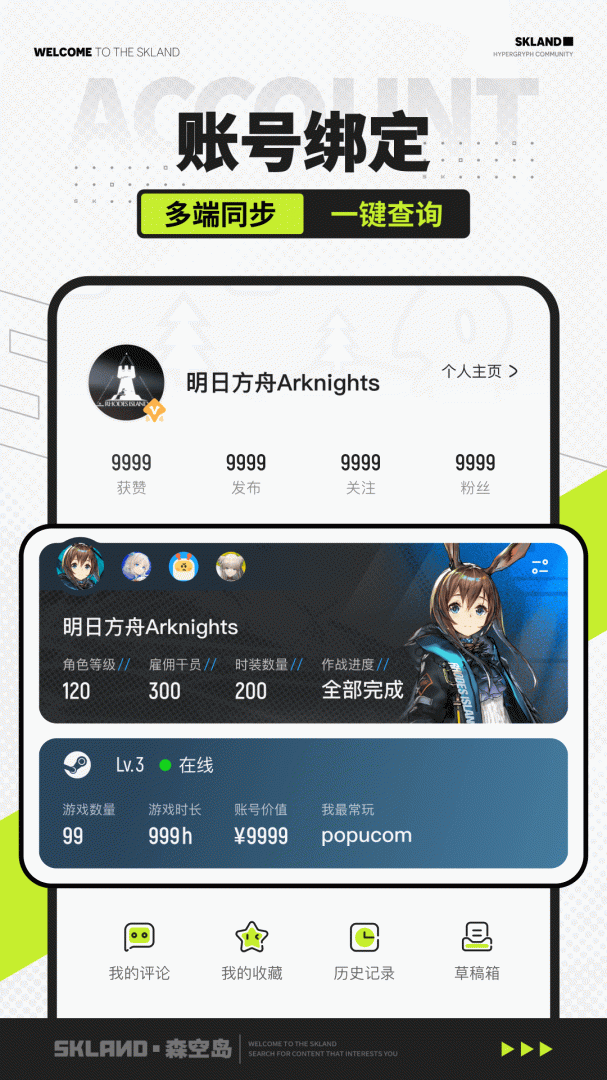 森空岛游戏社区官方版
