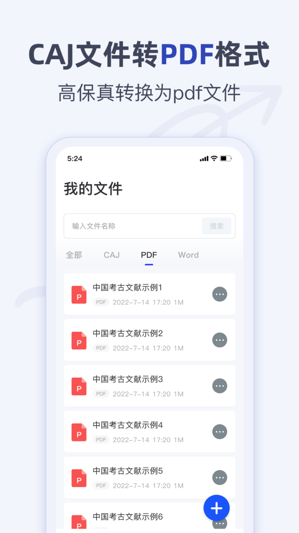 CAJ阅读器最新官方版app
