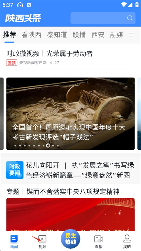 陕西头条官方版