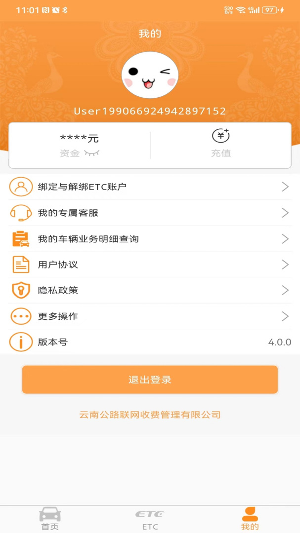 云南etc最新版