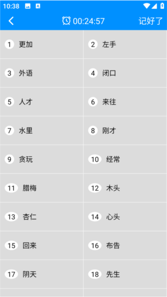 记忆力与注意力训练app