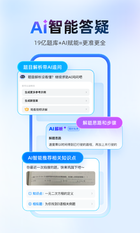 作业帮在线拍照解题app