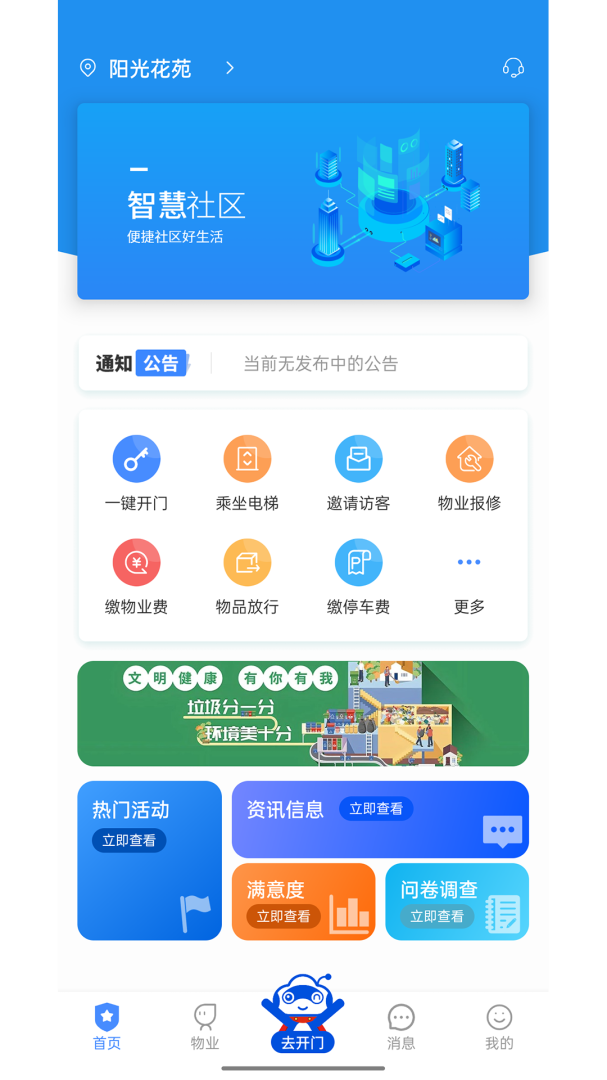 德管家