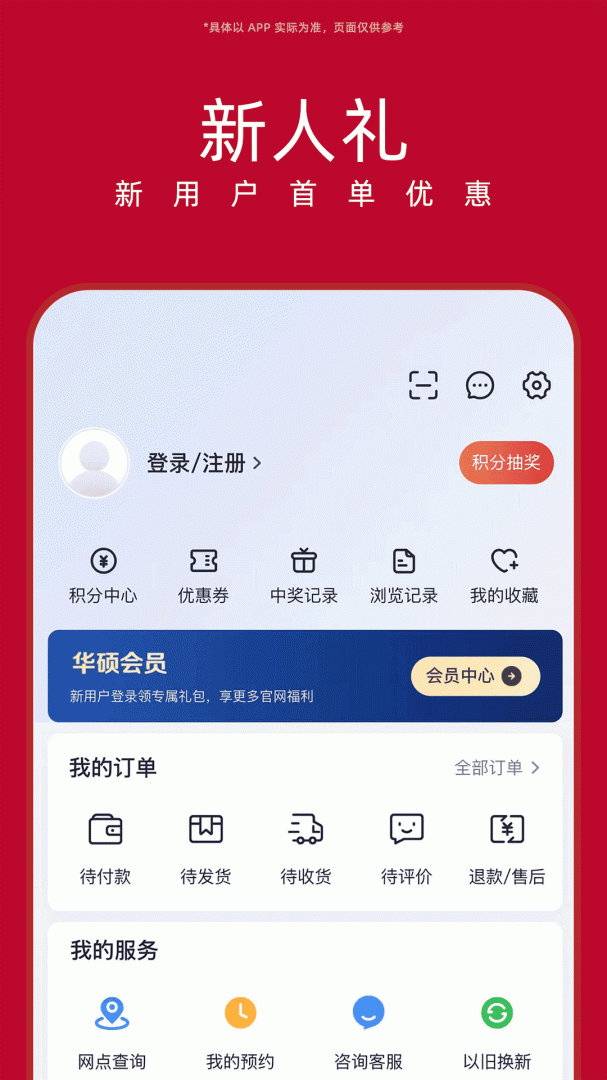 华硕商城最新手机版