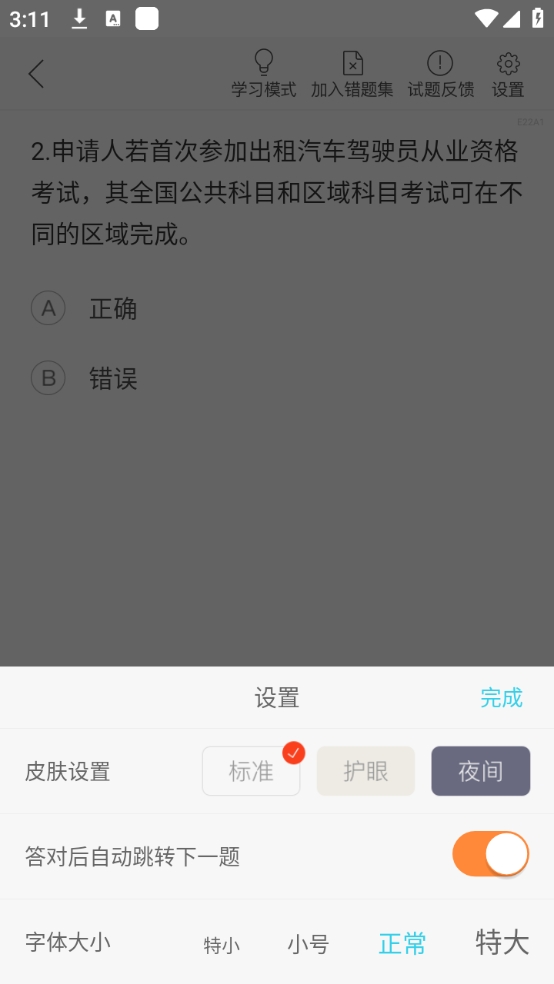 南京网约车考试最新版app