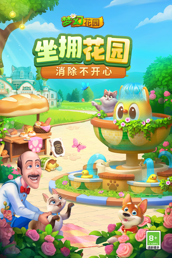 梦幻花园360版
