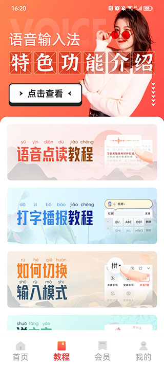 语音输入法最新正版app