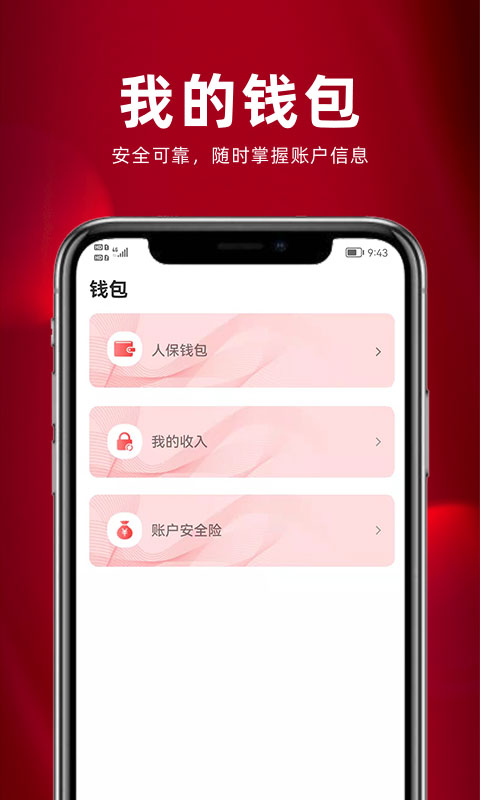 保互通app最新版