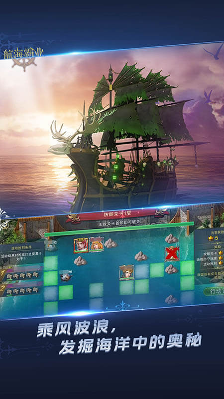 航海霸业九游版