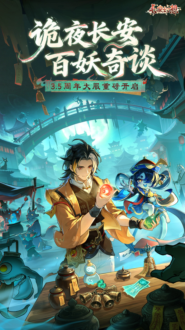 长安幻想oppo版本